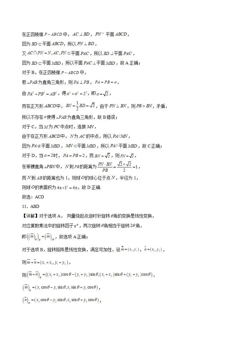 《高中试卷》安徽省淮北市2026届高三上学期第一次质量检测数学(含答案)-第10张图片-四季读书网