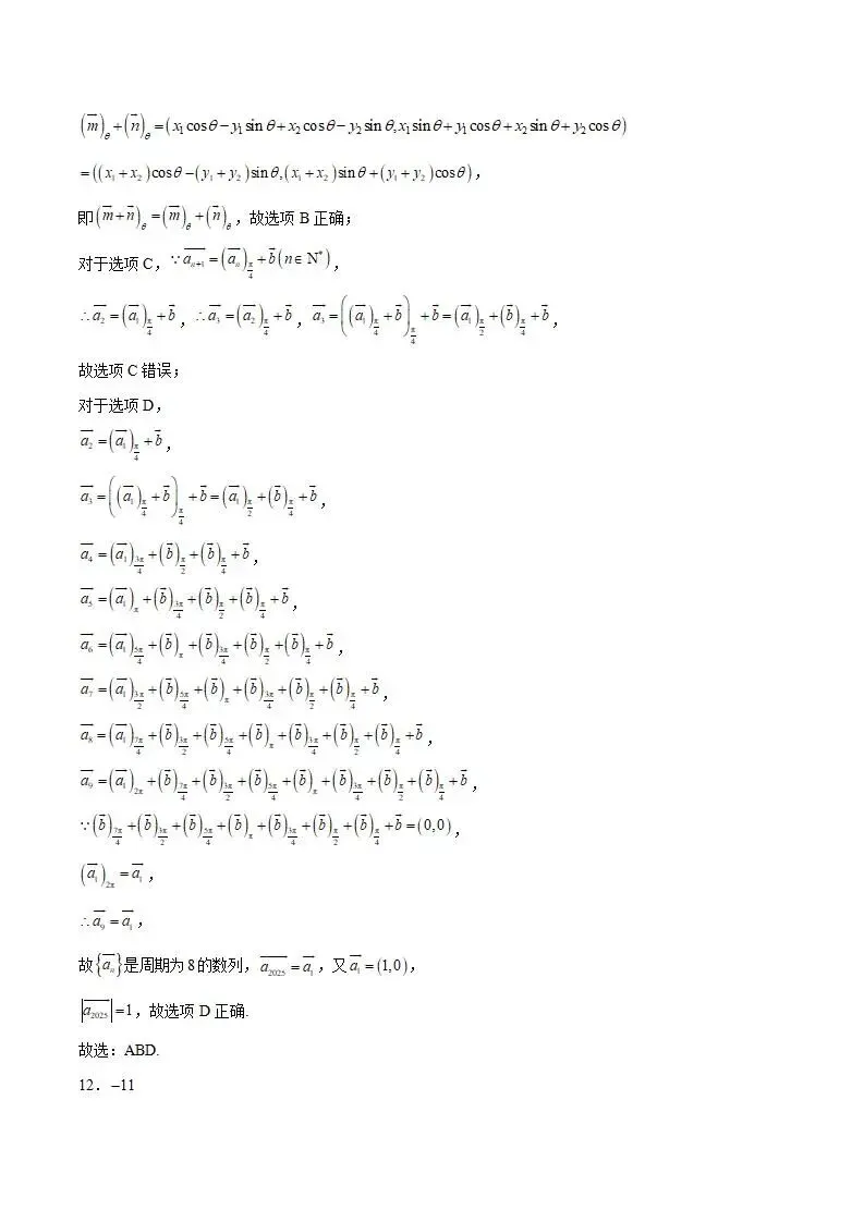 《高中试卷》安徽省淮北市2026届高三上学期第一次质量检测数学(含答案)-第11张图片-四季读书网