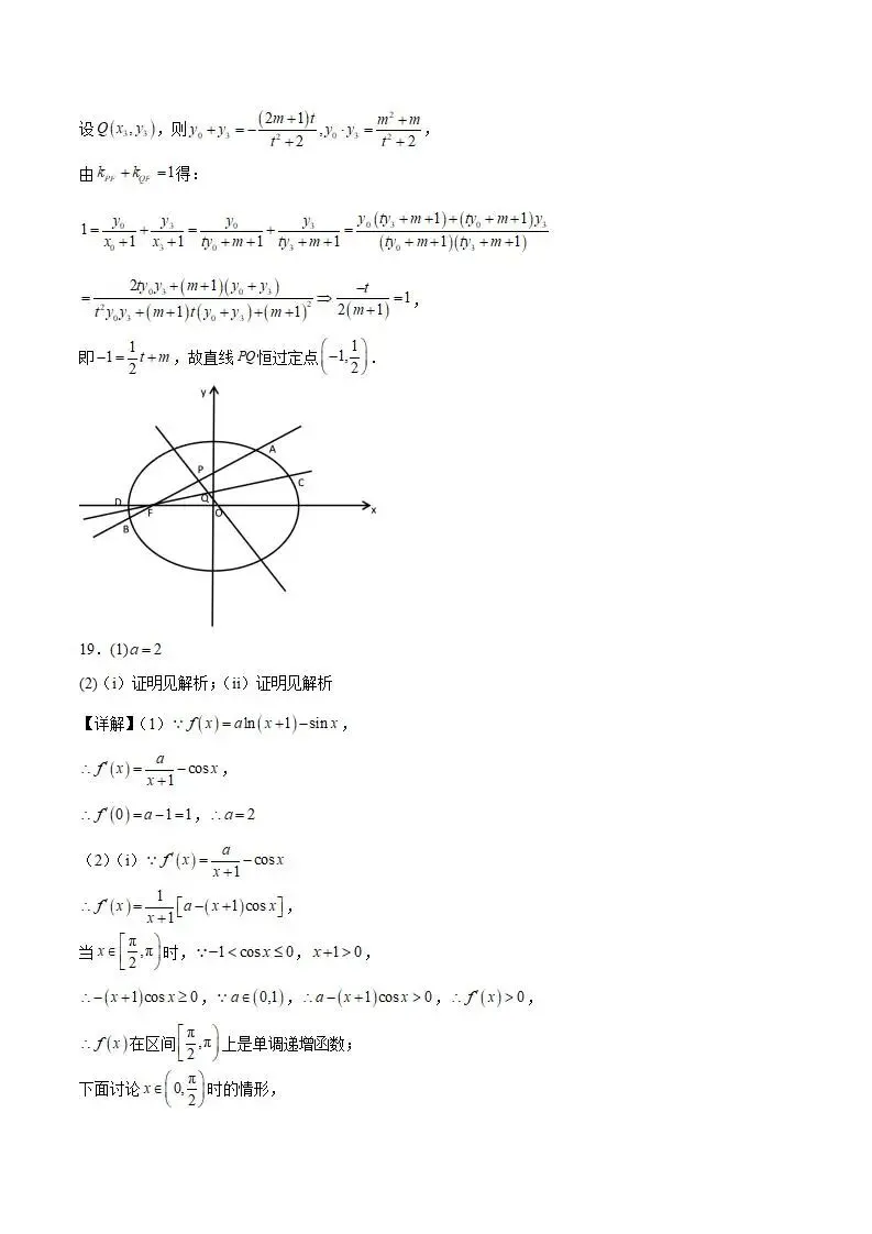 《高中试卷》安徽省淮北市2026届高三上学期第一次质量检测数学(含答案)-第17张图片-四季读书网