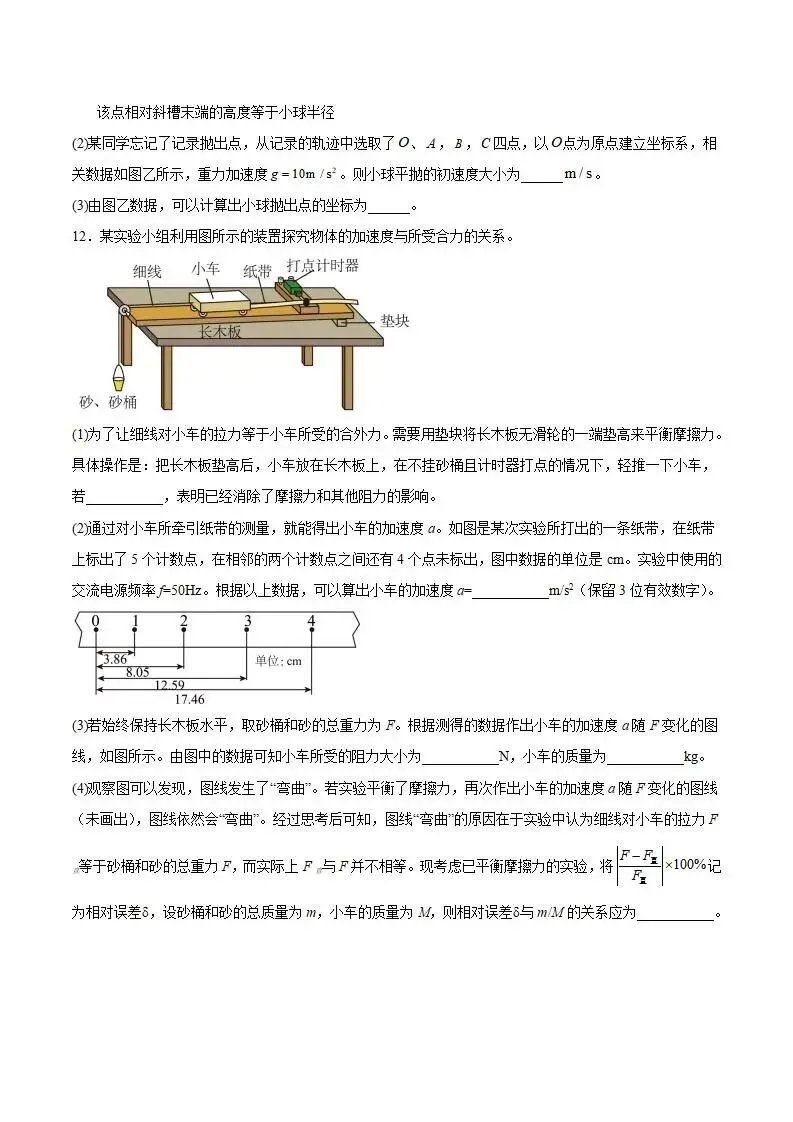 《高中试卷》湖北省武昌实验中学2025-2026学年高一上学期12月月考物理试卷(含答案)-第6张图片-四季读书网