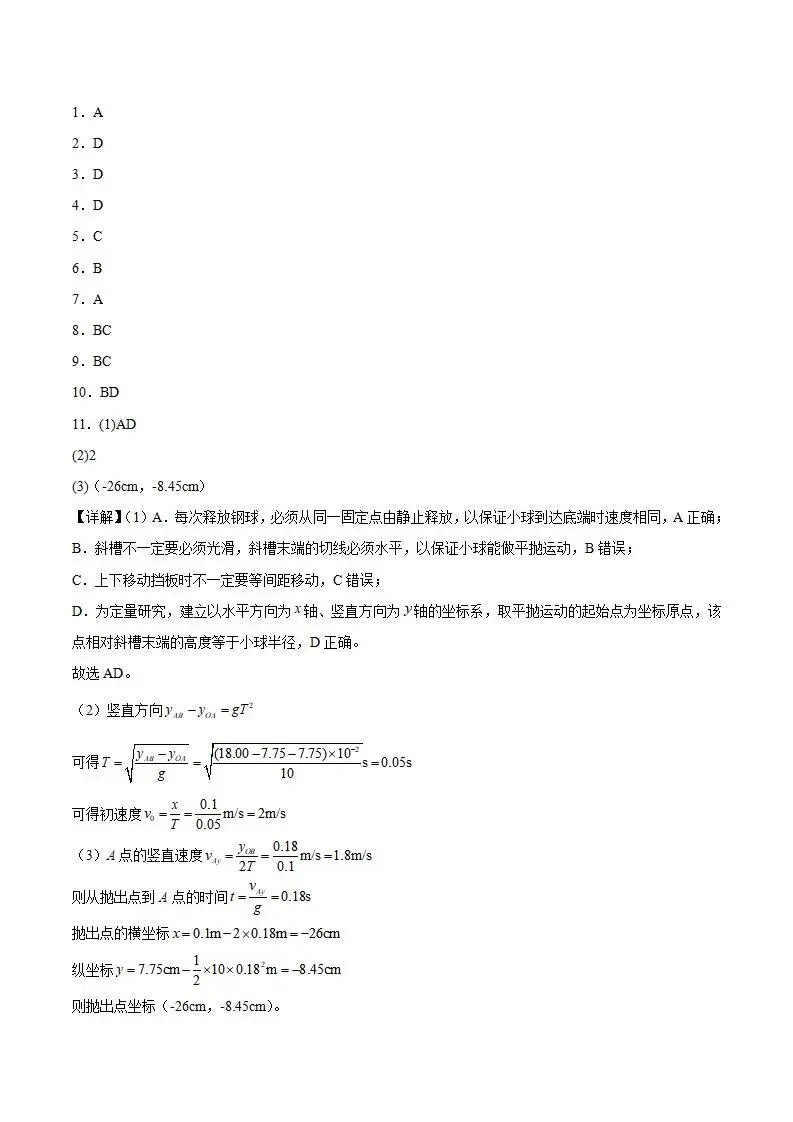 《高中试卷》湖北省武昌实验中学2025-2026学年高一上学期12月月考物理试卷(含答案)-第9张图片-四季读书网
