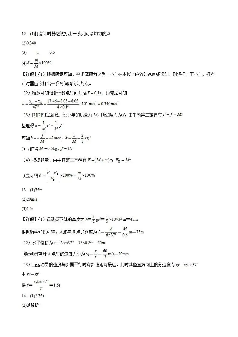 《高中试卷》湖北省武昌实验中学2025-2026学年高一上学期12月月考物理试卷(含答案)-第10张图片-四季读书网