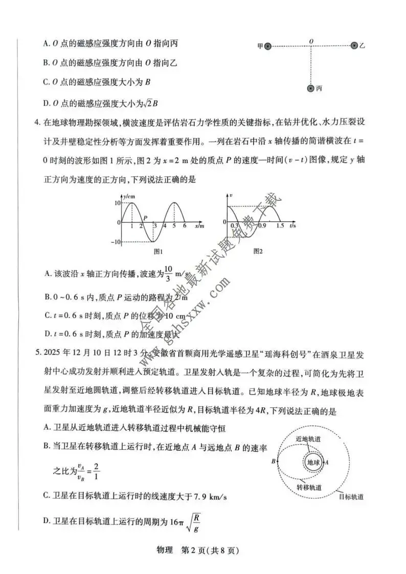 《高中试卷》安徽省亳州市普通高中2026届高三上学期期末质量检测物理(含答案)-第3张图片-四季读书网