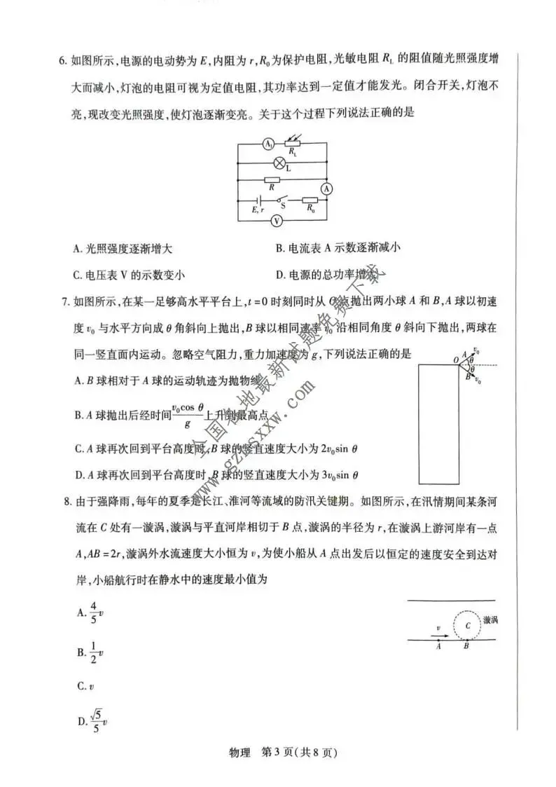 《高中试卷》安徽省亳州市普通高中2026届高三上学期期末质量检测物理(含答案)-第4张图片-四季读书网