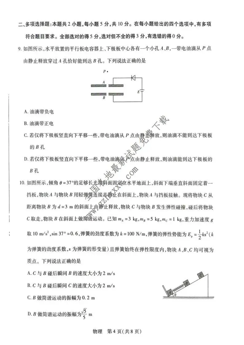 《高中试卷》安徽省亳州市普通高中2026届高三上学期期末质量检测物理(含答案)-第5张图片-四季读书网