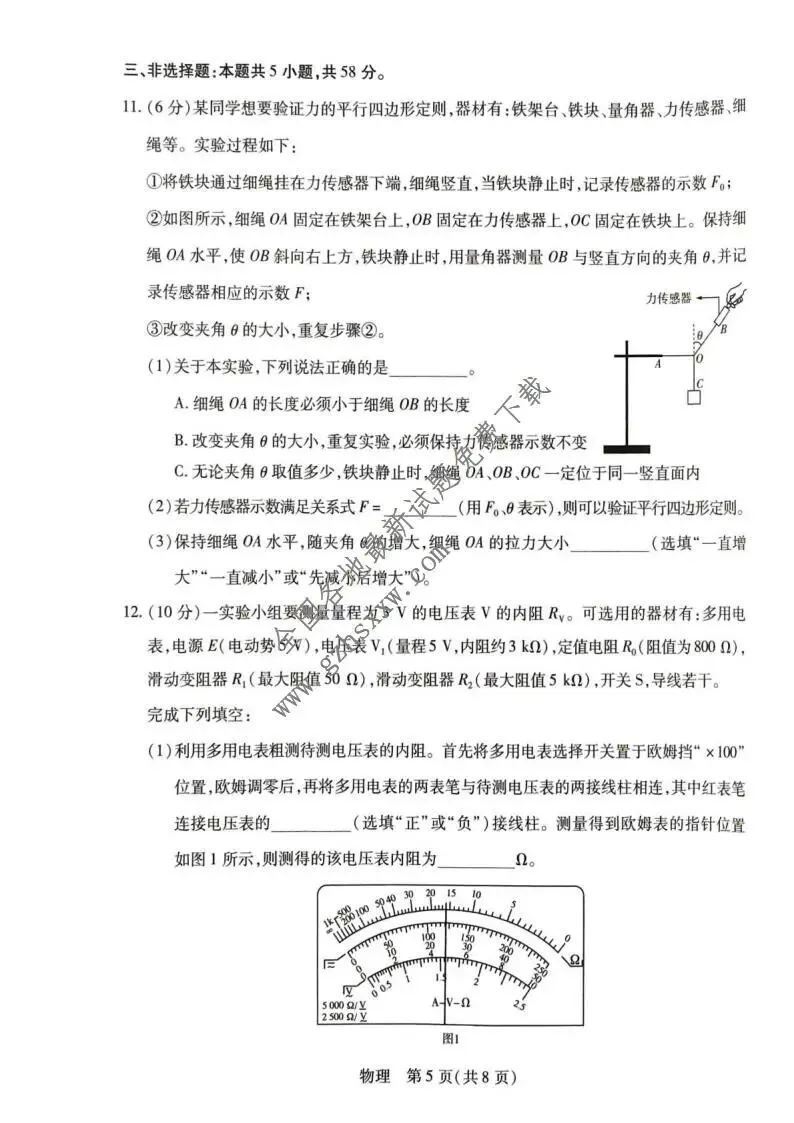 《高中试卷》安徽省亳州市普通高中2026届高三上学期期末质量检测物理(含答案)-第6张图片-四季读书网