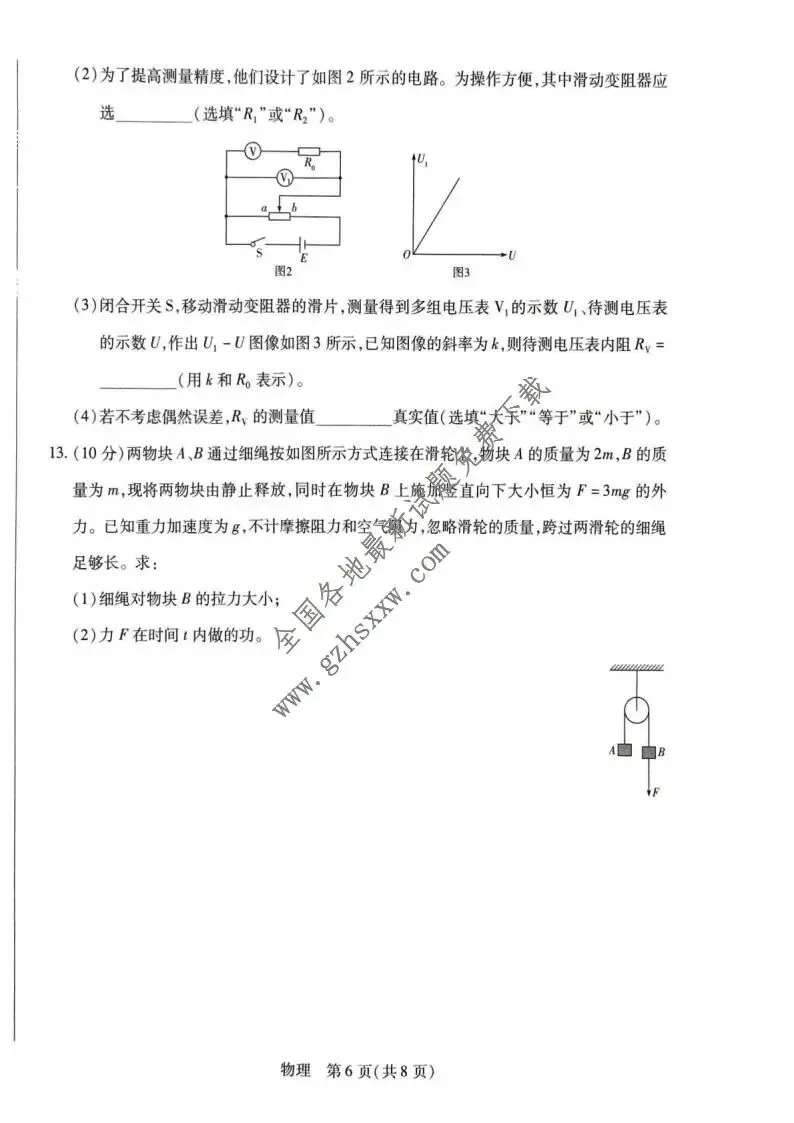 《高中试卷》安徽省亳州市普通高中2026届高三上学期期末质量检测物理(含答案)-第7张图片-四季读书网
