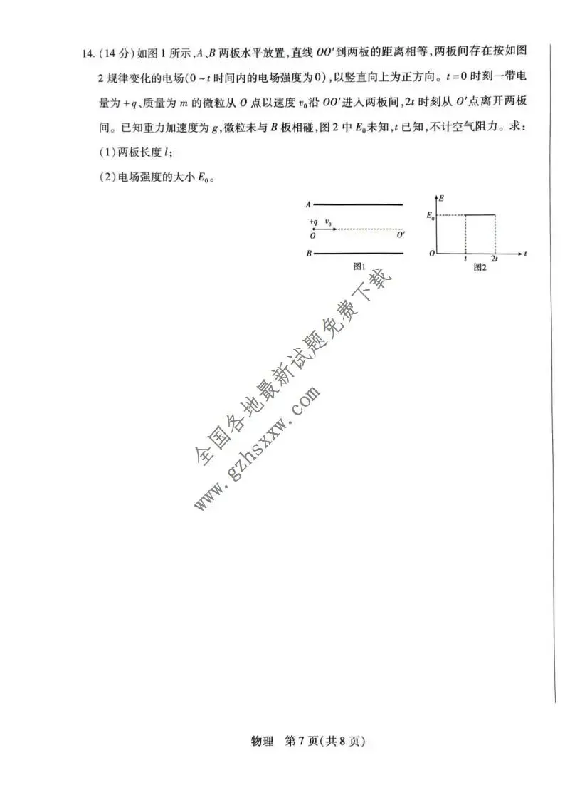 《高中试卷》安徽省亳州市普通高中2026届高三上学期期末质量检测物理(含答案)-第8张图片-四季读书网