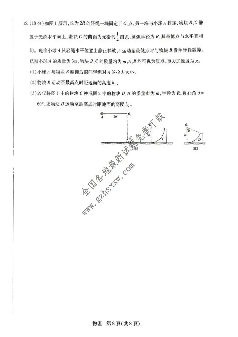 《高中试卷》安徽省亳州市普通高中2026届高三上学期期末质量检测物理(含答案)-第9张图片-四季读书网