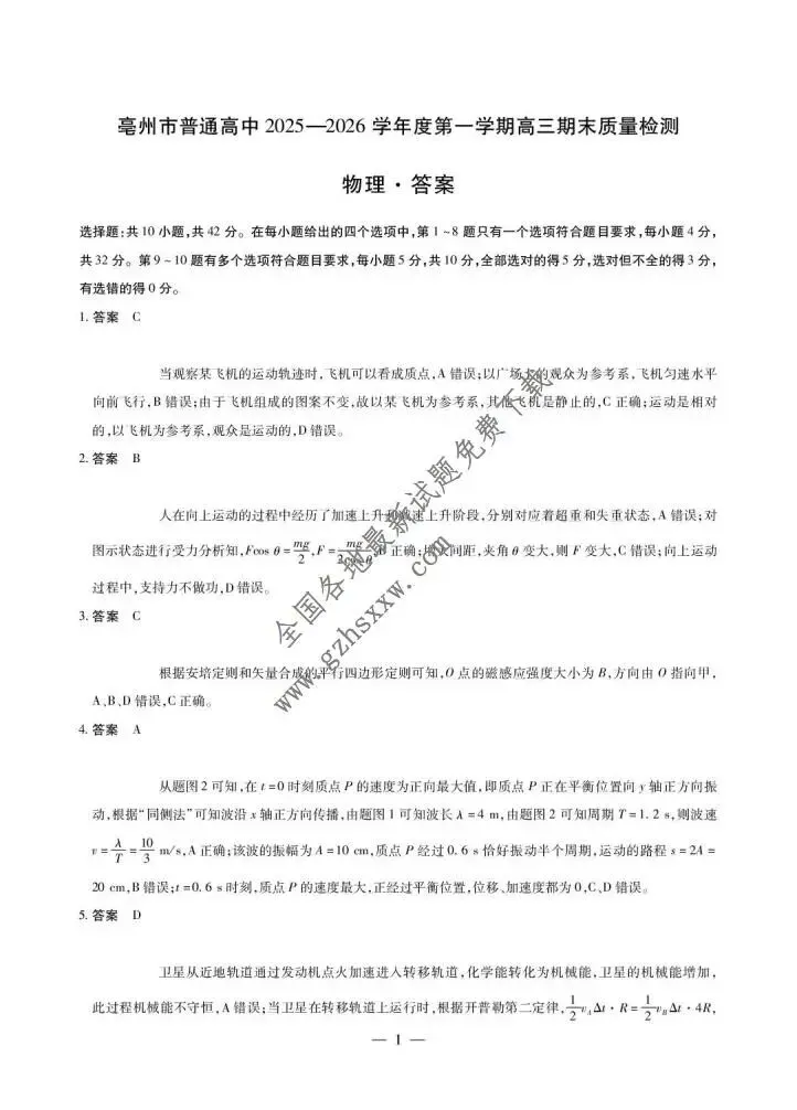 《高中试卷》安徽省亳州市普通高中2026届高三上学期期末质量检测物理(含答案)-第10张图片-四季读书网
