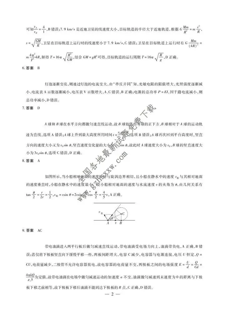 《高中试卷》安徽省亳州市普通高中2026届高三上学期期末质量检测物理(含答案)-第11张图片-四季读书网