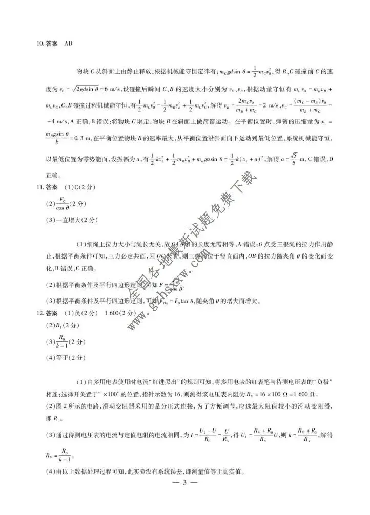 《高中试卷》安徽省亳州市普通高中2026届高三上学期期末质量检测物理(含答案)-第12张图片-四季读书网