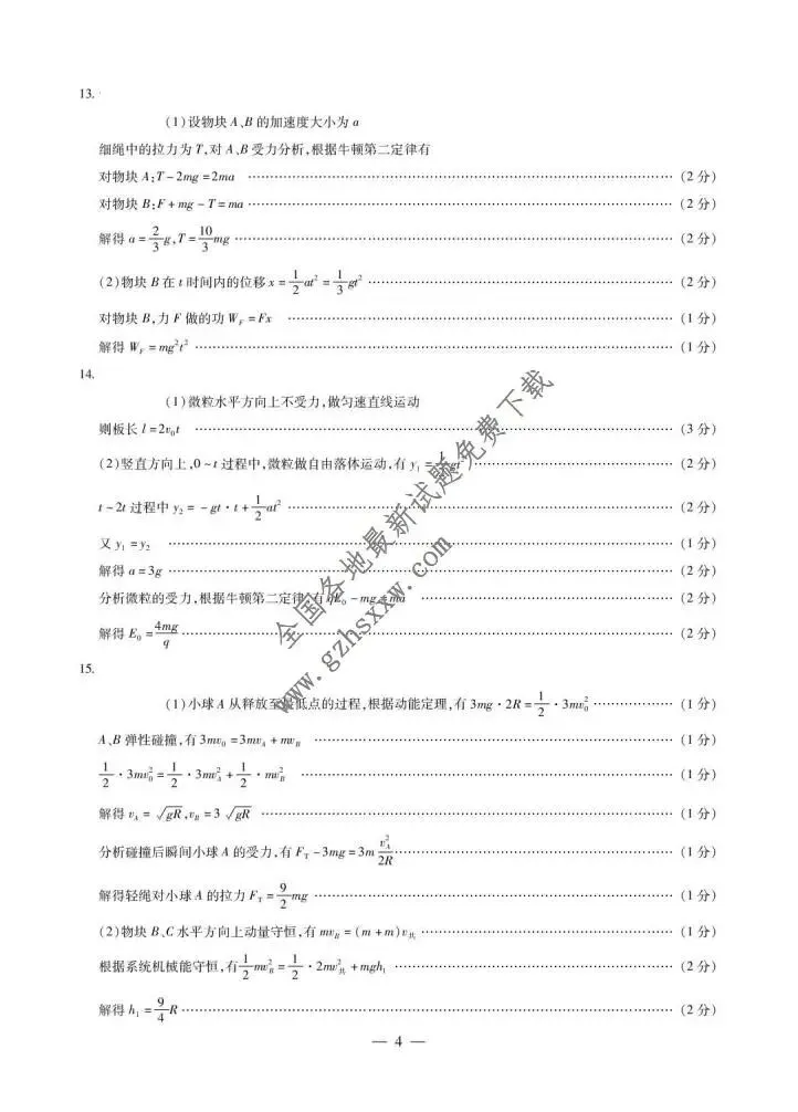 《高中试卷》安徽省亳州市普通高中2026届高三上学期期末质量检测物理(含答案)-第13张图片-四季读书网