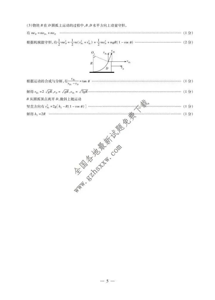 《高中试卷》安徽省亳州市普通高中2026届高三上学期期末质量检测物理(含答案)-第14张图片-四季读书网
