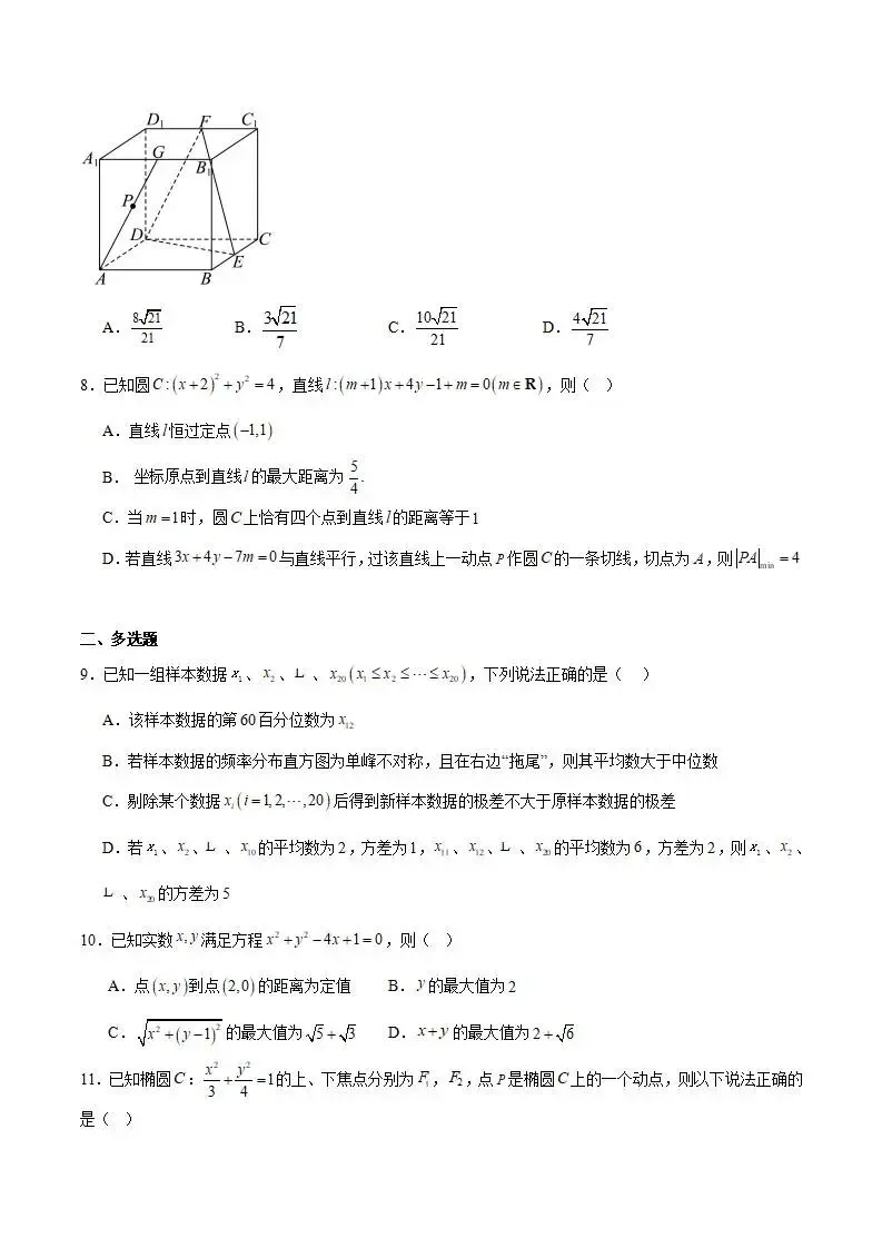 《高中试卷》云南省玉溪第一中学2025-2026学年高二上学期12月月考数学(含答案)-第3张图片-四季读书网