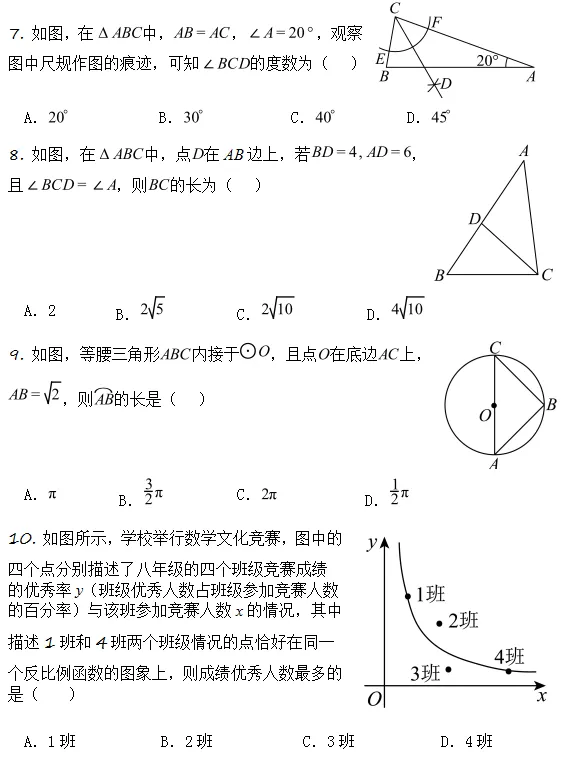 中考模拟||2026湖南长沙市雅礼教育集团中考一模数学试卷,含难题解析-第3张图片-四季读书网