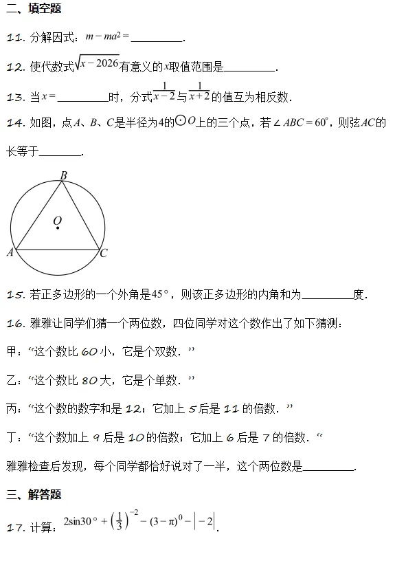 中考模拟||2026湖南长沙市雅礼教育集团中考一模数学试卷,含难题解析-第4张图片-四季读书网