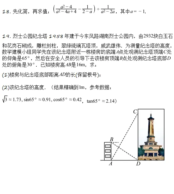 中考模拟||2026湖南长沙市雅礼教育集团中考一模数学试卷,含难题解析-第5张图片-四季读书网