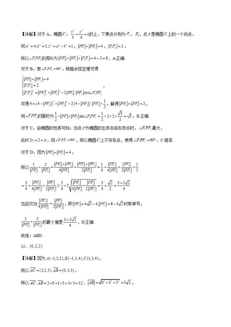 《高中试卷》云南省玉溪第一中学2025-2026学年高二上学期12月月考数学(含答案)-第11张图片-四季读书网