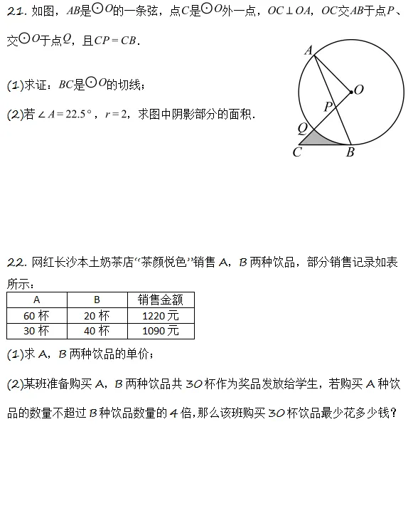 中考模拟||2026湖南长沙市雅礼教育集团中考一模数学试卷,含难题解析-第7张图片-四季读书网