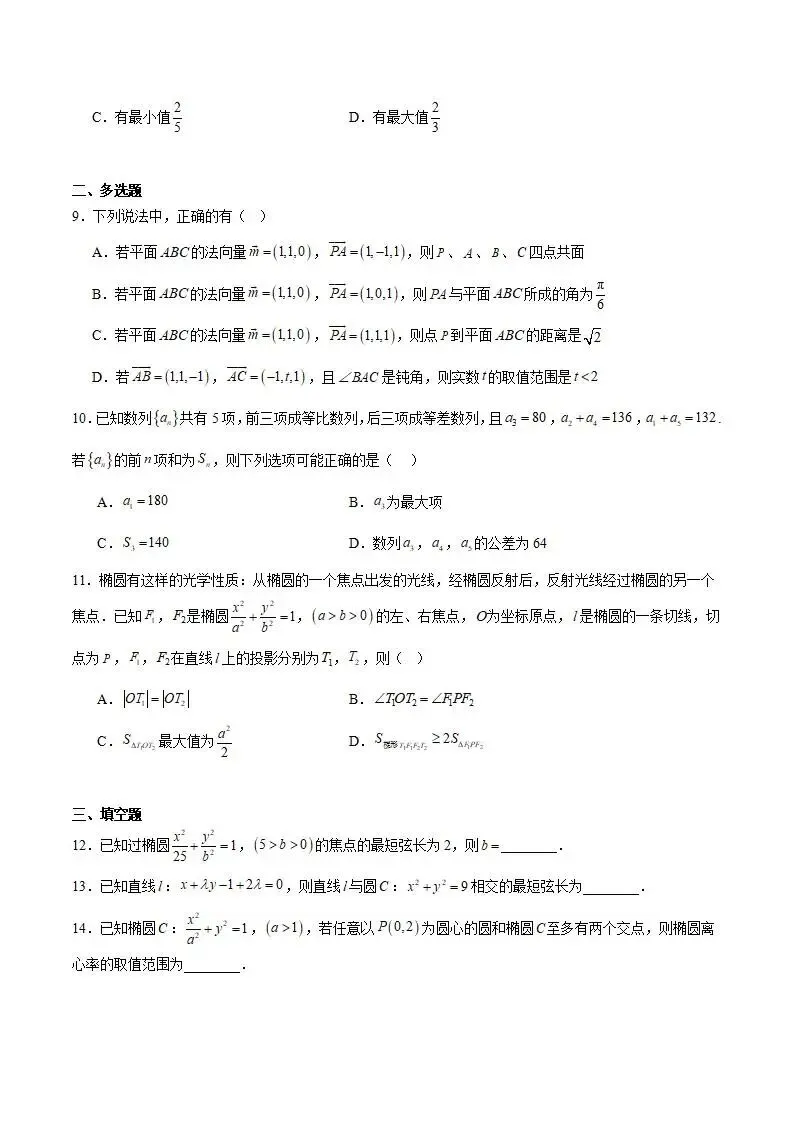《高中试卷》浙江省金华市卓越联盟2025-2026学年高二上学期12月阶段性联考数学(含答案)-第3张图片-四季读书网