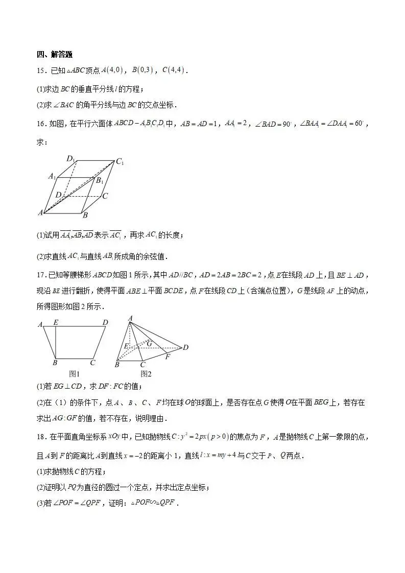 《高中试卷》浙江省金华市卓越联盟2025-2026学年高二上学期12月阶段性联考数学(含答案)-第4张图片-四季读书网