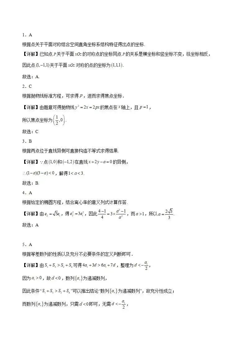 《高中试卷》浙江省金华市卓越联盟2025-2026学年高二上学期12月阶段性联考数学(含答案)-第6张图片-四季读书网