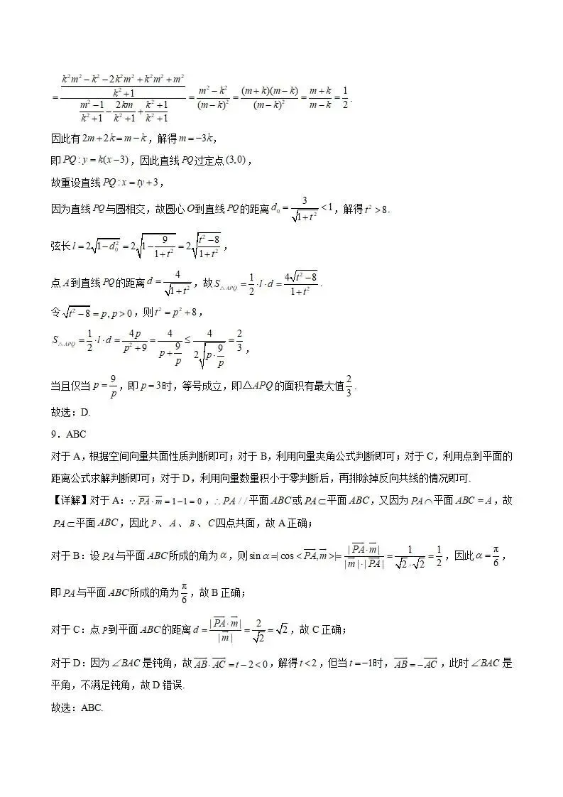 《高中试卷》浙江省金华市卓越联盟2025-2026学年高二上学期12月阶段性联考数学(含答案)-第9张图片-四季读书网