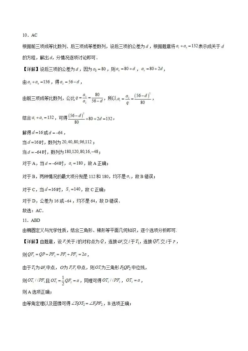 《高中试卷》浙江省金华市卓越联盟2025-2026学年高二上学期12月阶段性联考数学(含答案)-第10张图片-四季读书网