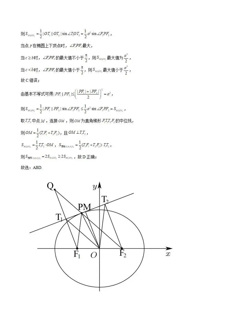 《高中试卷》浙江省金华市卓越联盟2025-2026学年高二上学期12月阶段性联考数学(含答案)-第11张图片-四季读书网