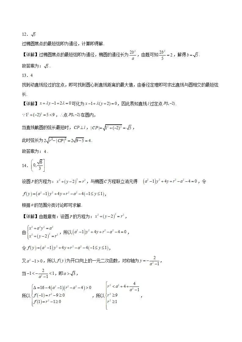 《高中试卷》浙江省金华市卓越联盟2025-2026学年高二上学期12月阶段性联考数学(含答案)-第12张图片-四季读书网
