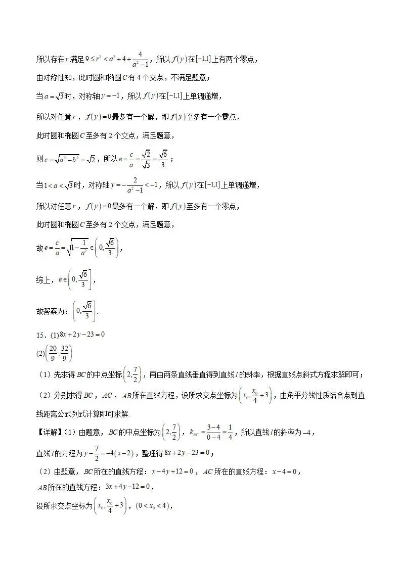 《高中试卷》浙江省金华市卓越联盟2025-2026学年高二上学期12月阶段性联考数学(含答案)-第13张图片-四季读书网