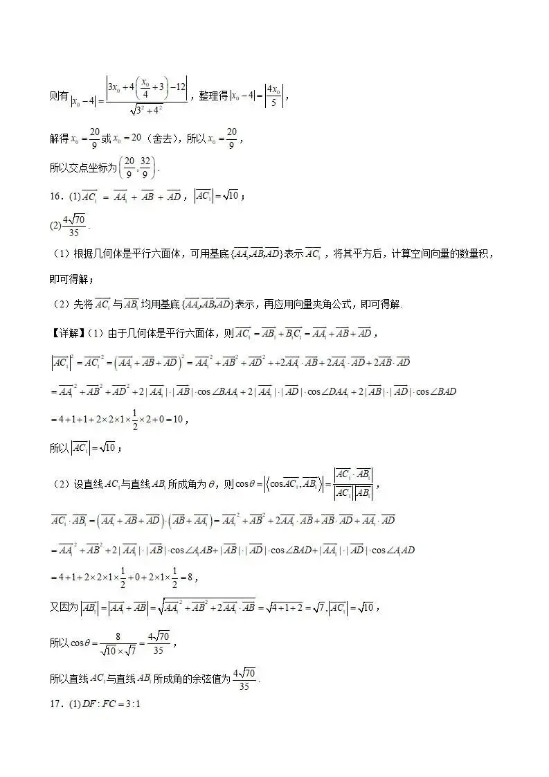 《高中试卷》浙江省金华市卓越联盟2025-2026学年高二上学期12月阶段性联考数学(含答案)-第14张图片-四季读书网