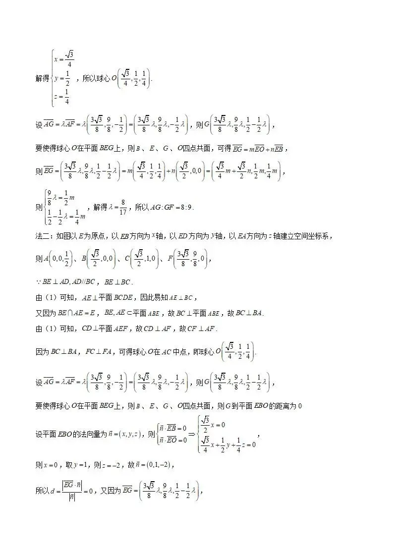 《高中试卷》浙江省金华市卓越联盟2025-2026学年高二上学期12月阶段性联考数学(含答案)-第16张图片-四季读书网