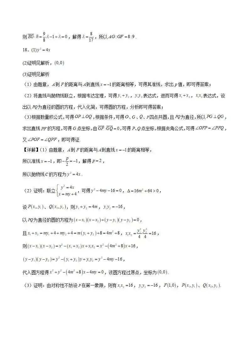 《高中试卷》浙江省金华市卓越联盟2025-2026学年高二上学期12月阶段性联考数学(含答案)-第17张图片-四季读书网