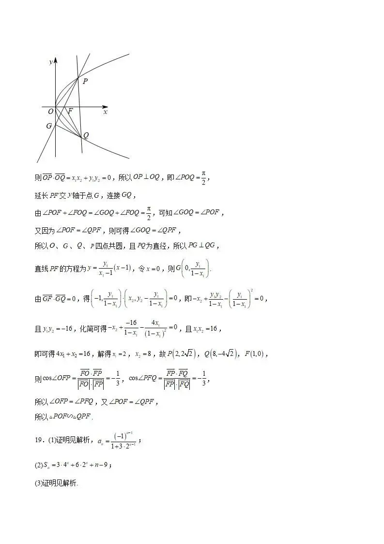 《高中试卷》浙江省金华市卓越联盟2025-2026学年高二上学期12月阶段性联考数学(含答案)-第18张图片-四季读书网
