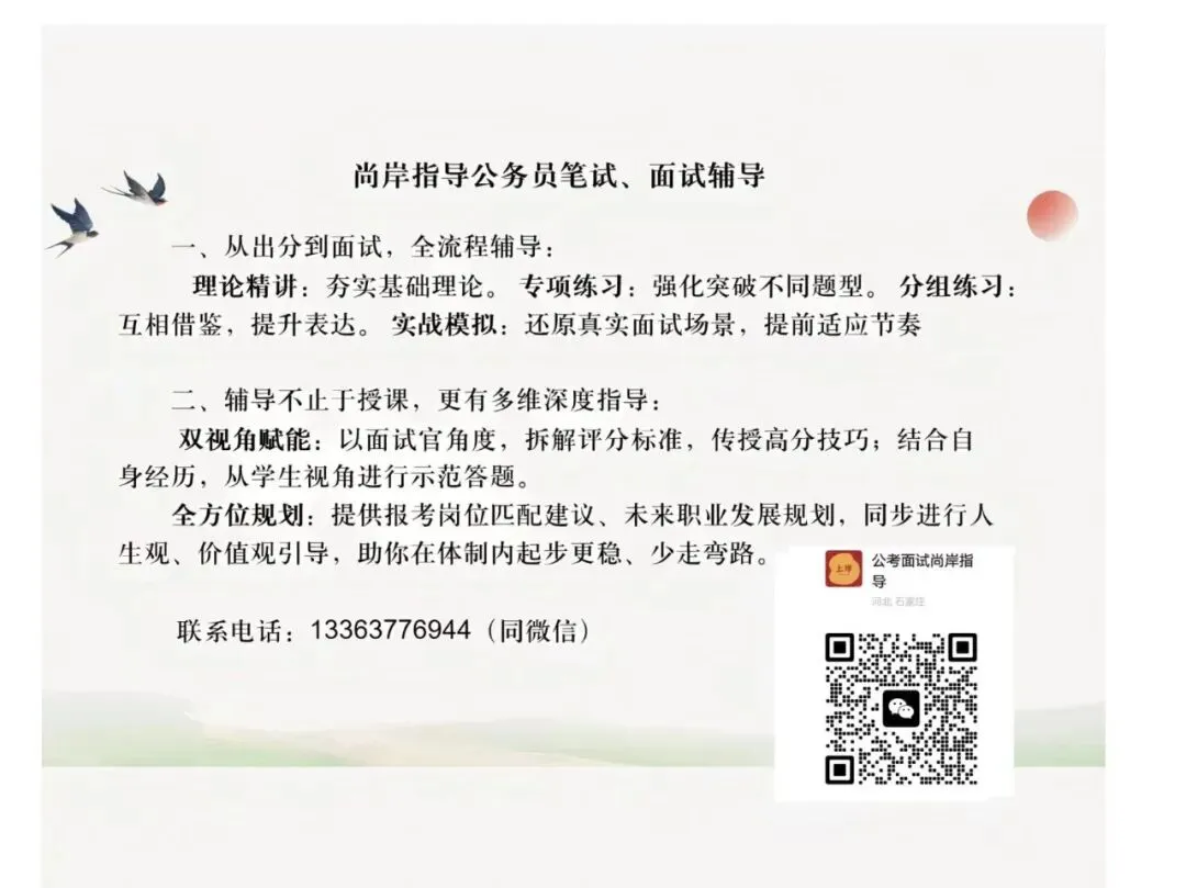 河北省考面试真题解析2025年5月13日下午-第1张图片-四季读书网
