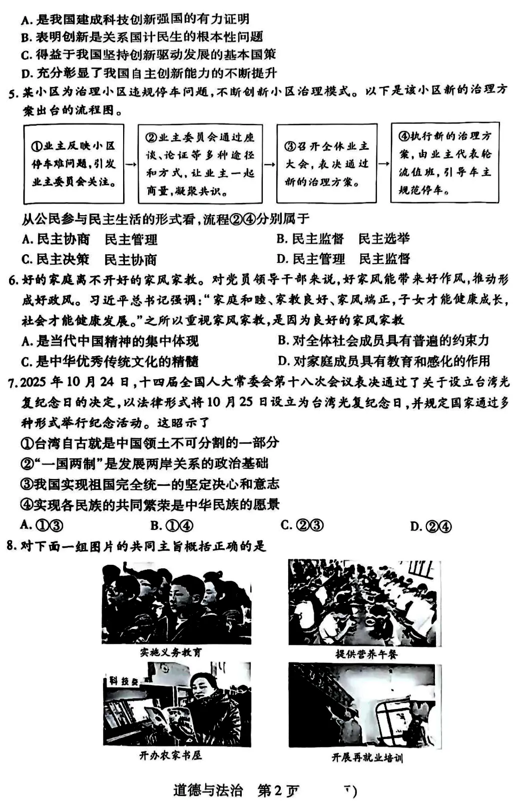 【试卷】2026年九年级道法一模(新乡)-第2张图片-四季读书网