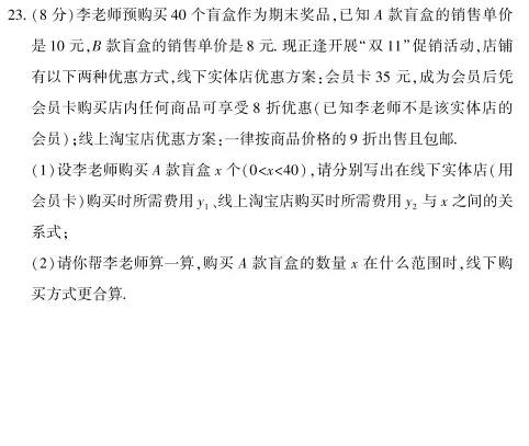 中考冲刺丨数学专项,分类练习1-第9张图片-四季读书网