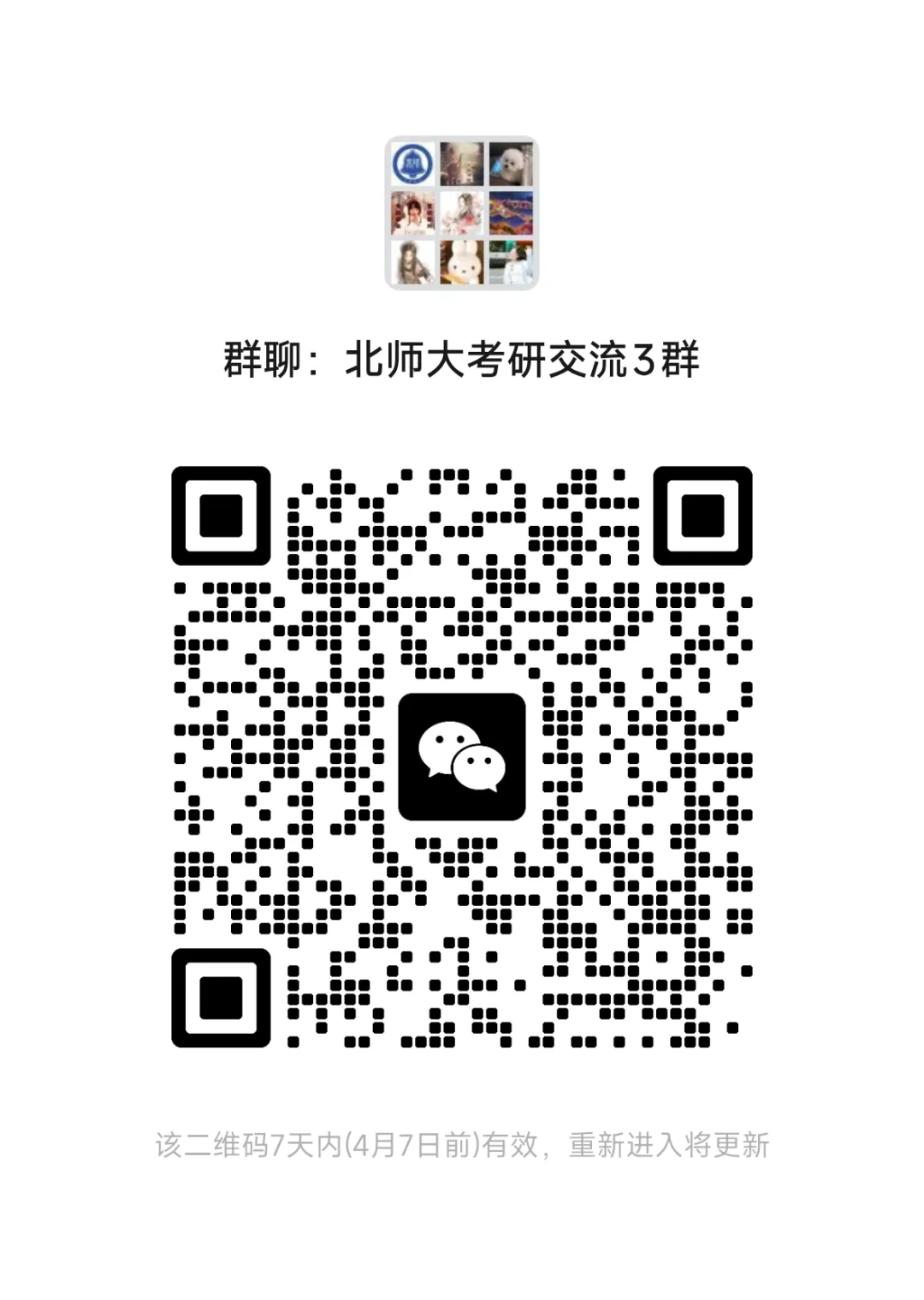 有偿丨【北京师范大学】考研各专业复试真题征集活动~~~-第7张图片-四季读书网