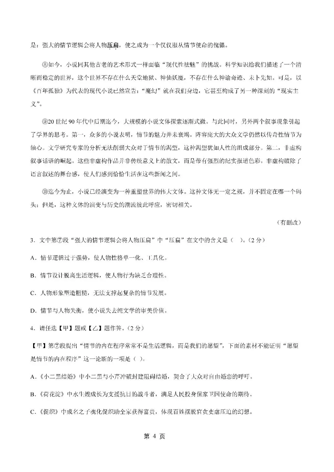 2026届上海市浦东新区高三二模语文试卷(含答案)-第4张图片-四季读书网