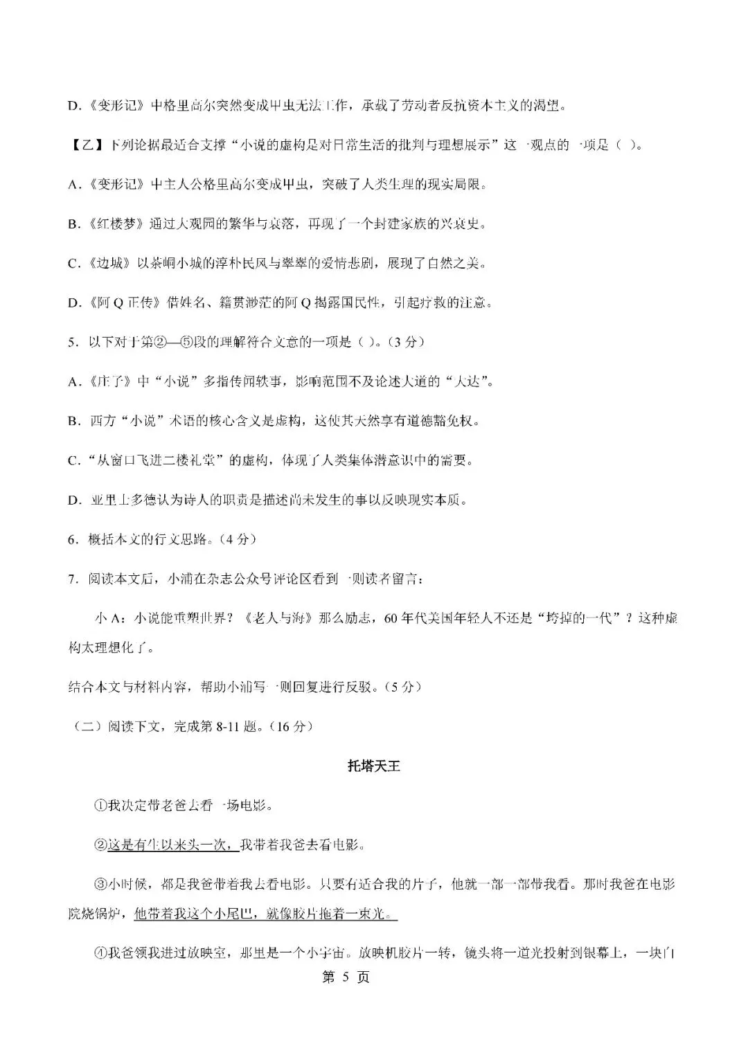2026届上海市浦东新区高三二模语文试卷(含答案)-第5张图片-四季读书网