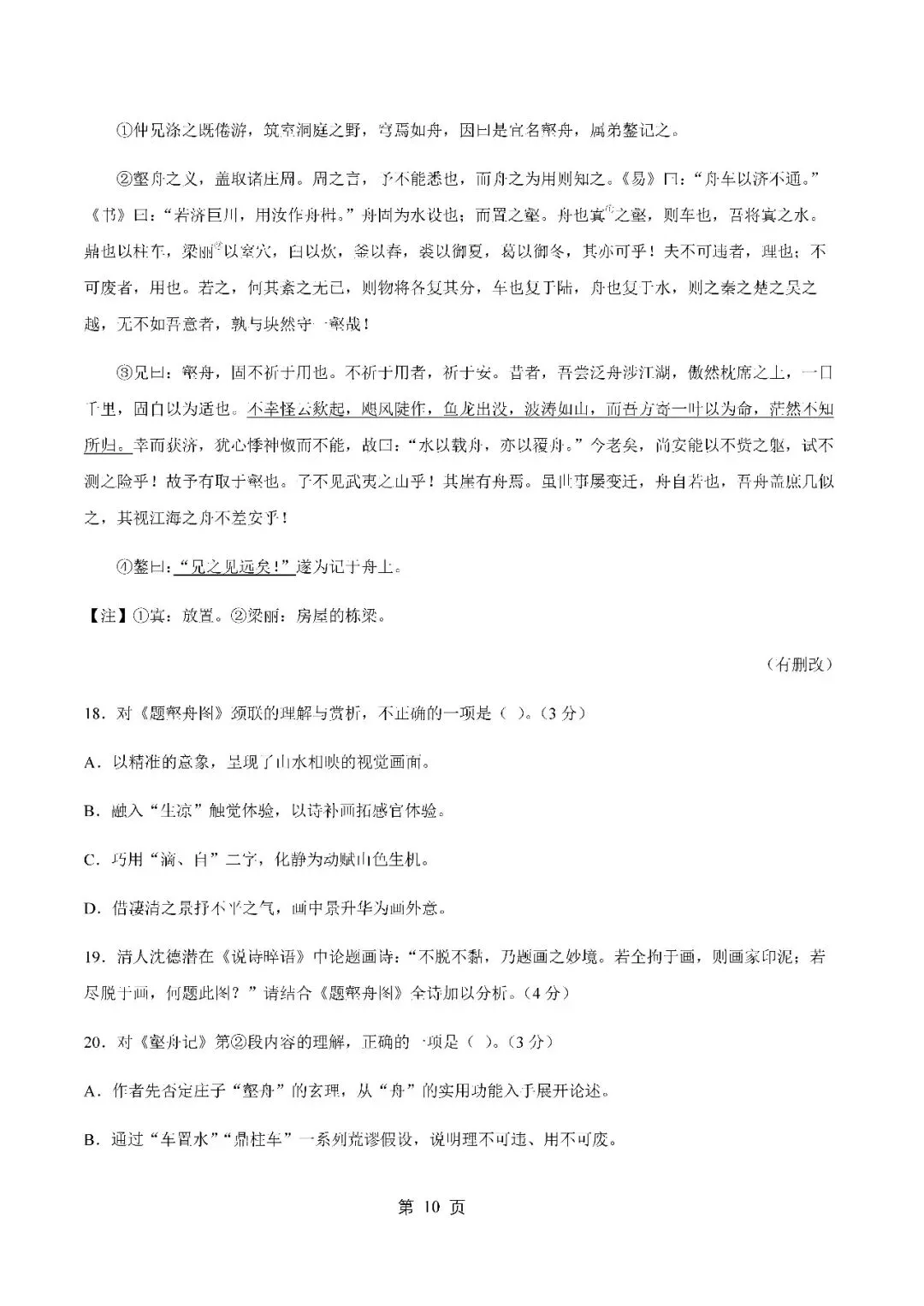 2026届上海市浦东新区高三二模语文试卷(含答案)-第10张图片-四季读书网