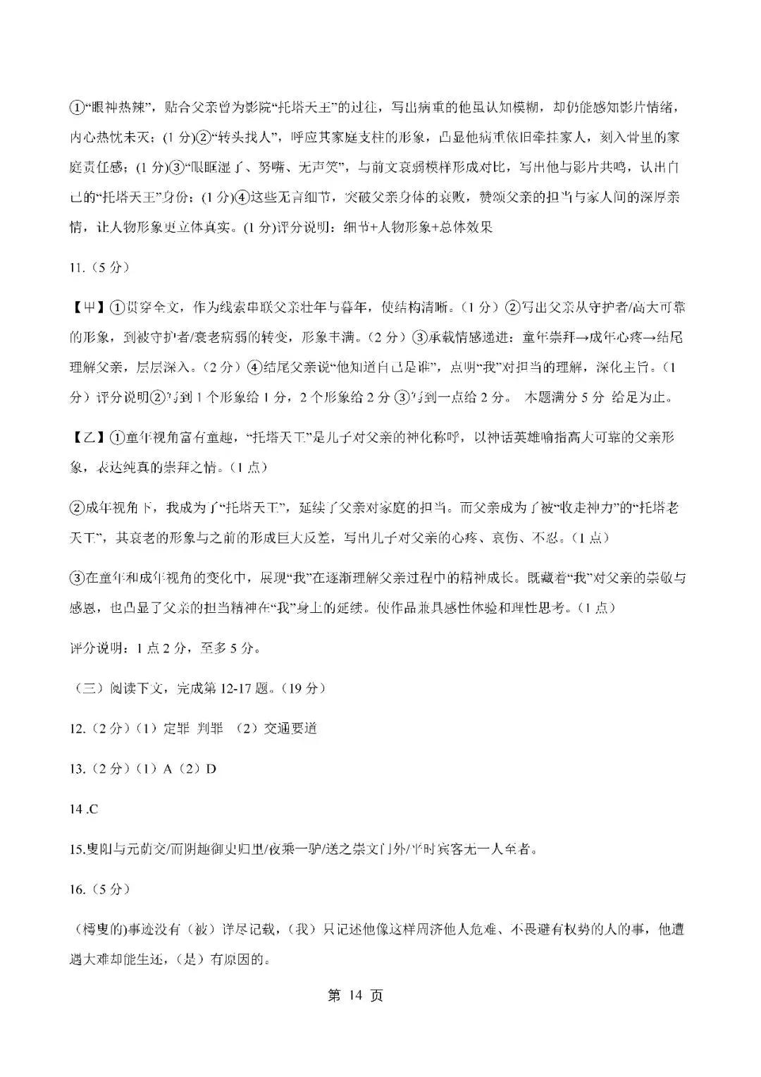 2026届上海市浦东新区高三二模语文试卷(含答案)-第14张图片-四季读书网