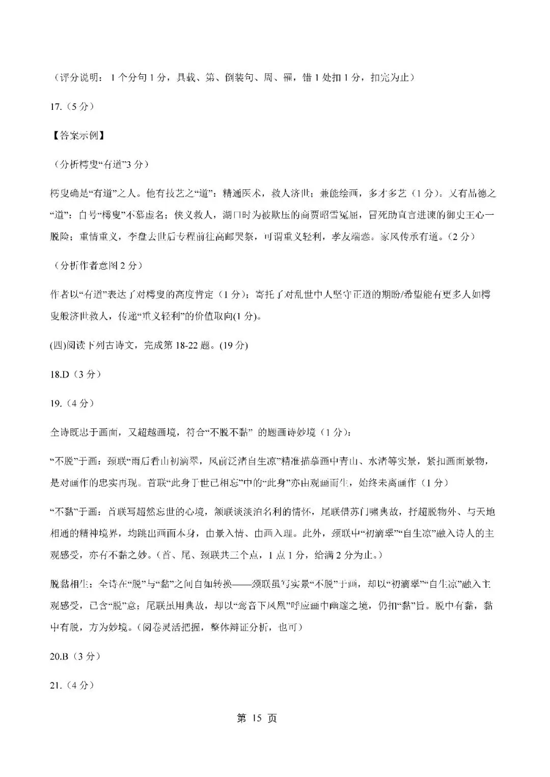 2026届上海市浦东新区高三二模语文试卷(含答案)-第15张图片-四季读书网