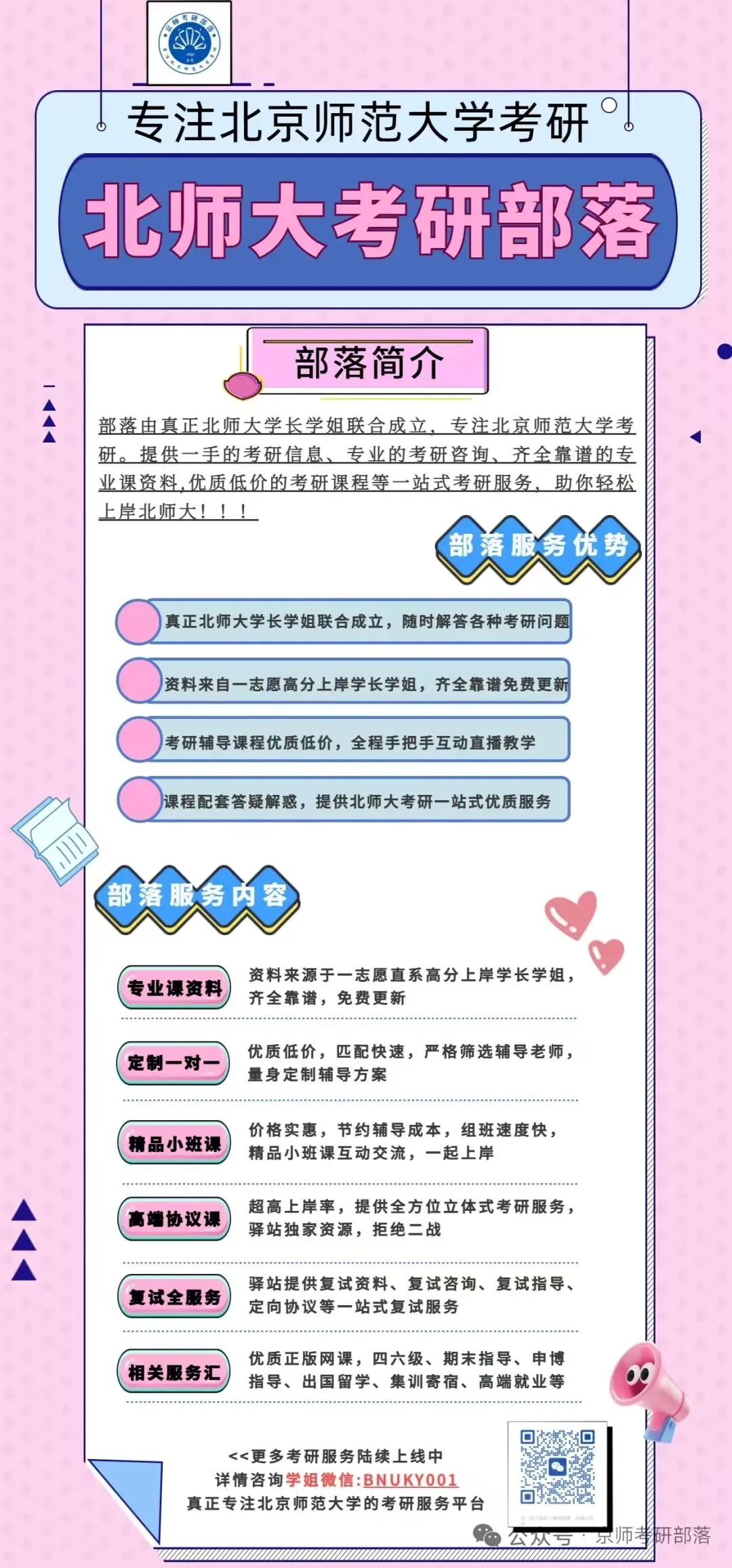 有偿丨【北京师范大学】考研各专业复试真题征集活动~~~-第14张图片-四季读书网