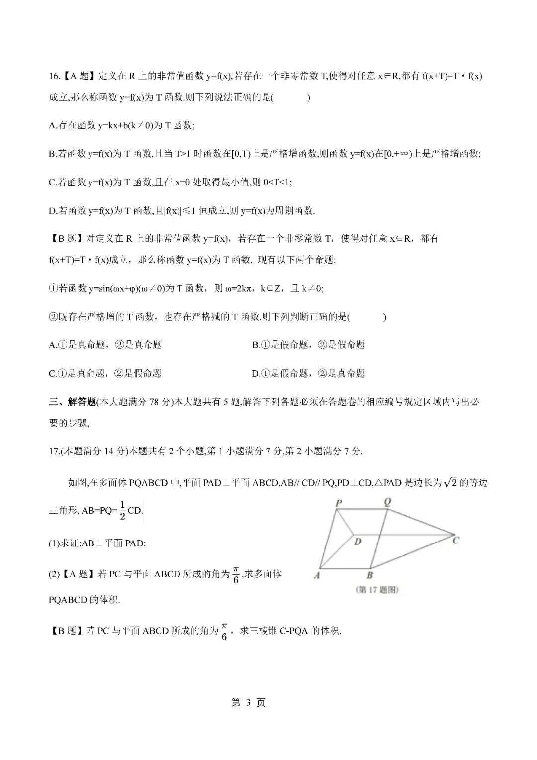 2026届上海市浦东新区高三二模数学试卷(含答案)-第3张图片-四季读书网