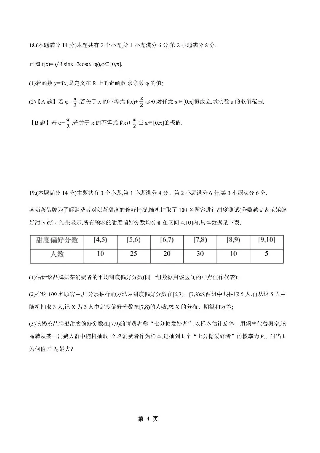 2026届上海市浦东新区高三二模数学试卷(含答案)-第4张图片-四季读书网