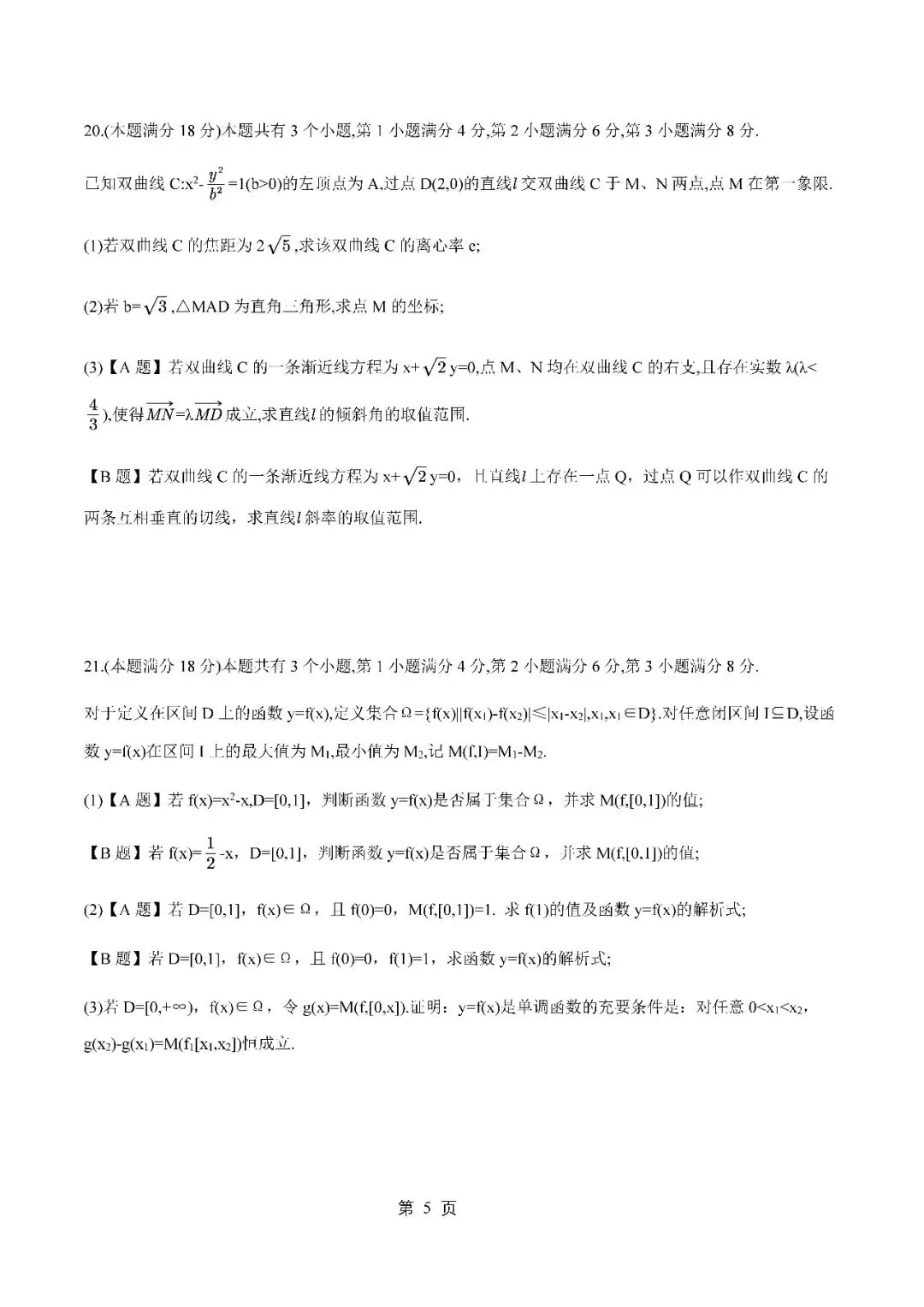 2026届上海市浦东新区高三二模数学试卷(含答案)-第5张图片-四季读书网