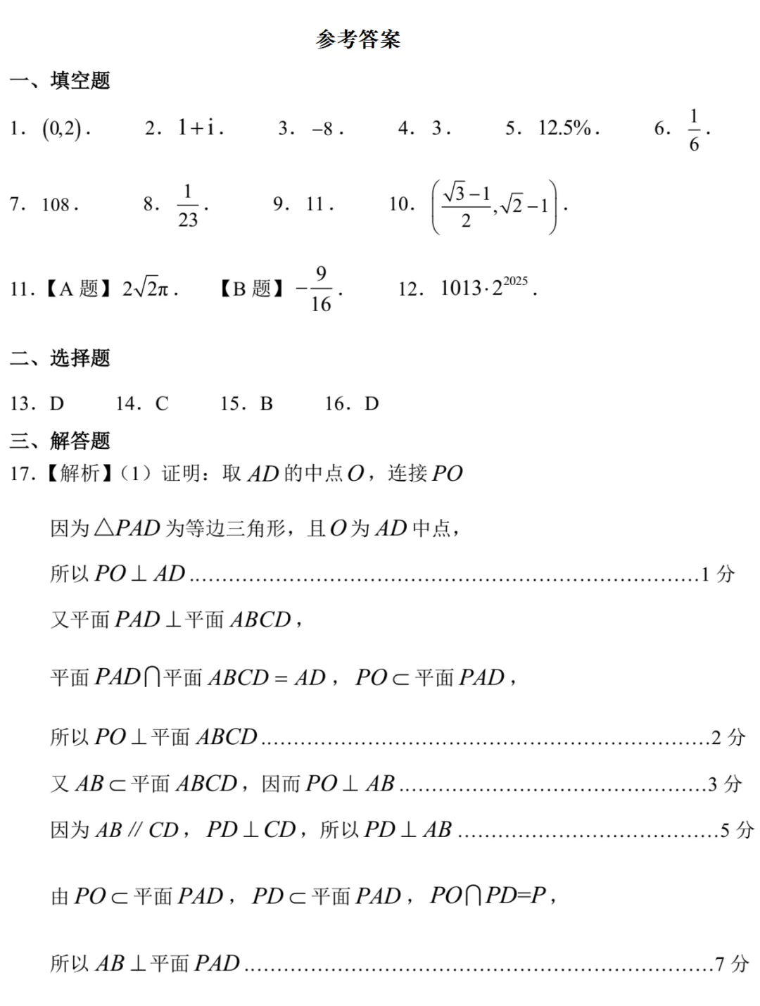 2026届上海市浦东新区高三二模数学试卷(含答案)-第6张图片-四季读书网